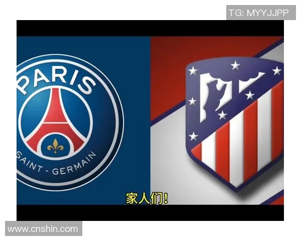 马德里竞技与巴黎圣日耳曼对决结果分析及赛事回顾